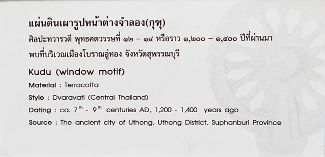 U-thong National Museum-009